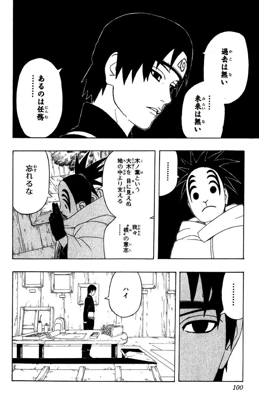 ナルト - 第32話 - Page 98