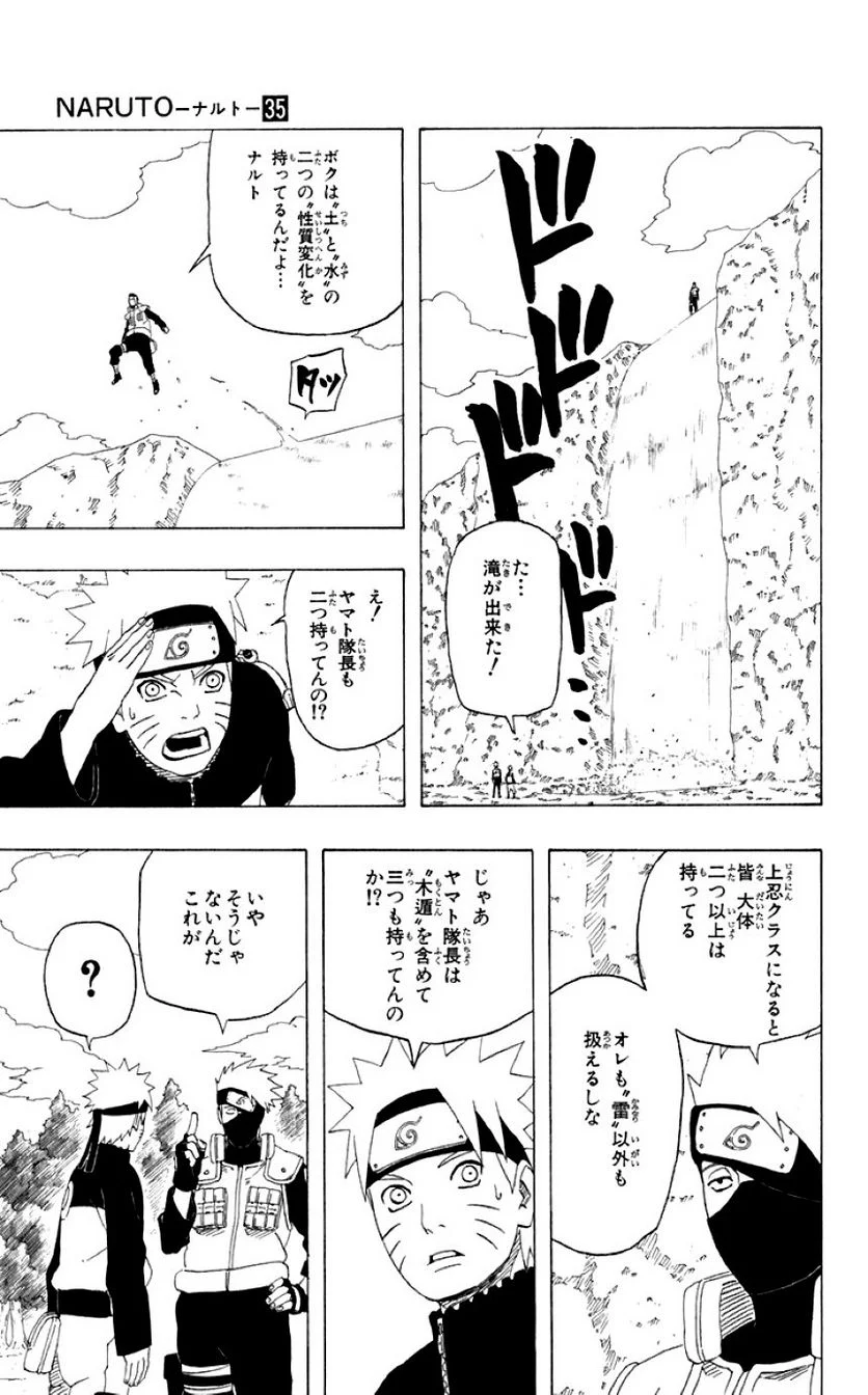 ナルト - 第35話 - Page 117