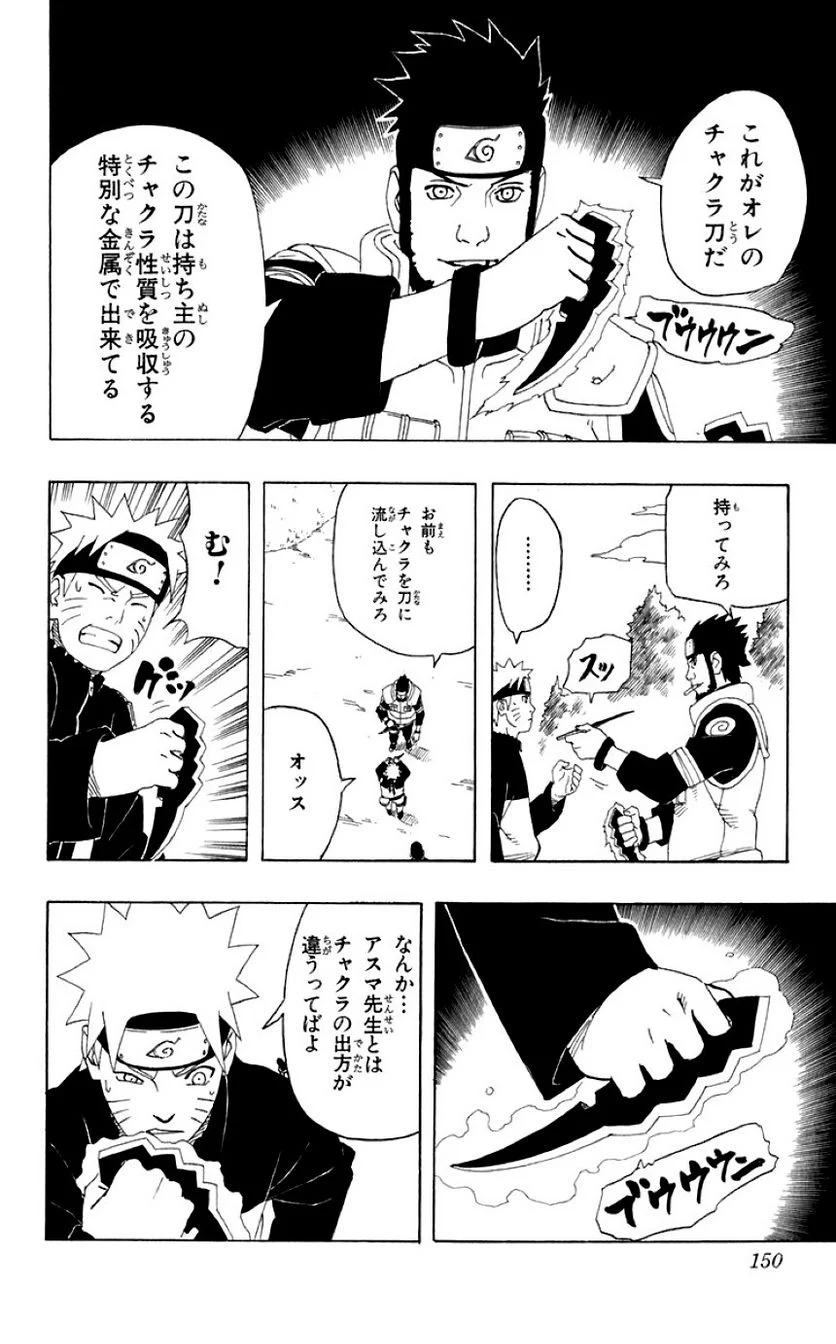 ナルト - 第35話 - Page 142