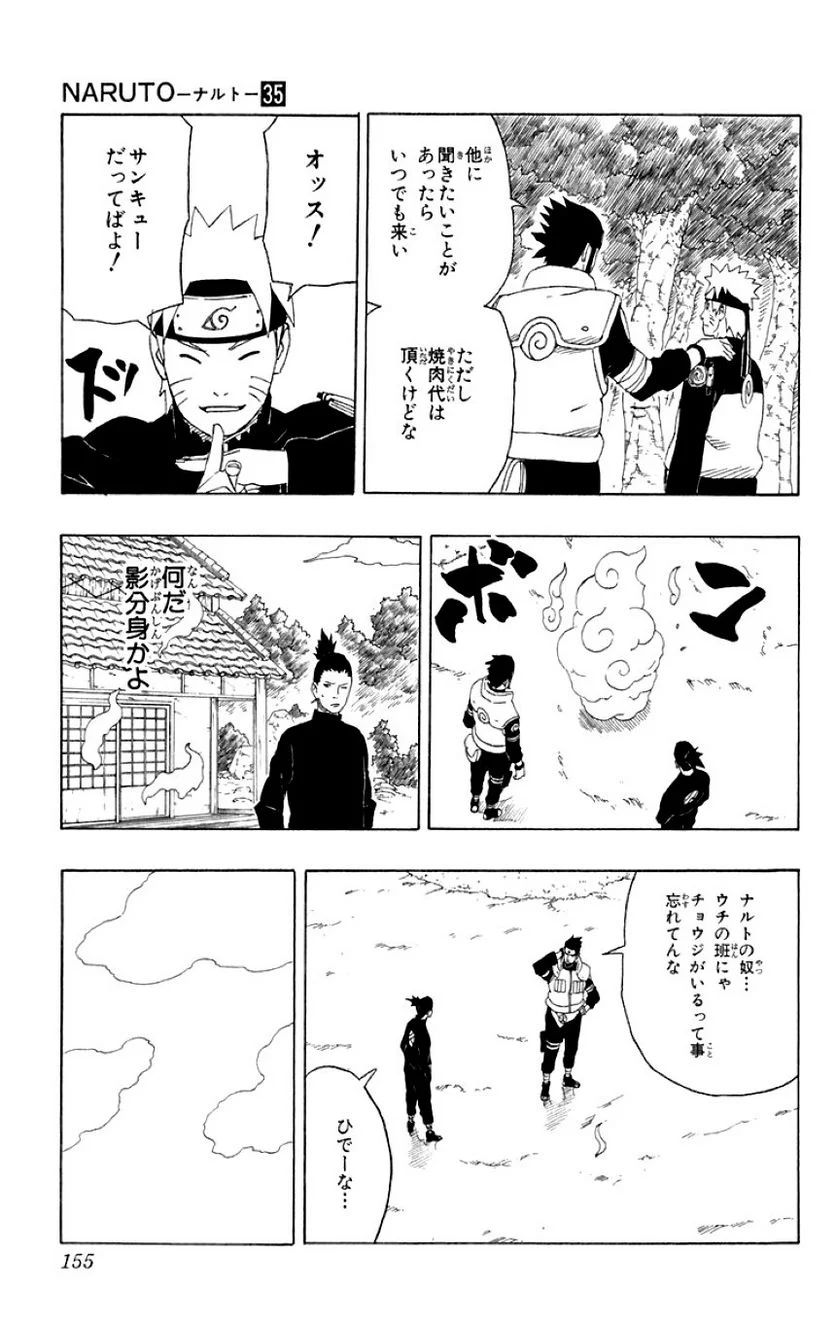 ナルト - 第35話 - Page 147