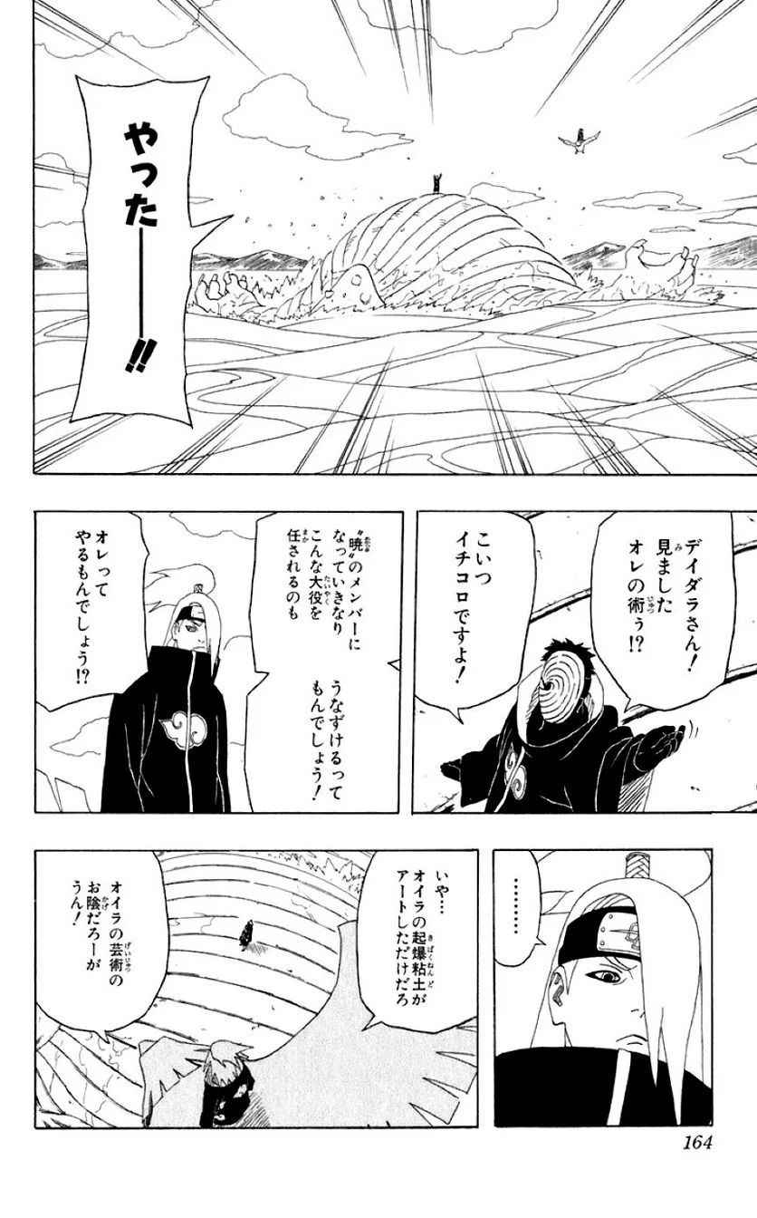 ナルト - 第35話 - Page 156