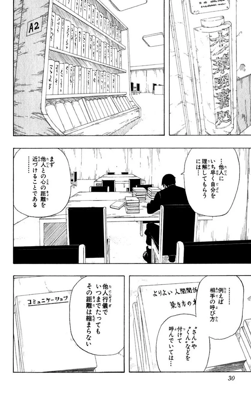 ナルト - 第35話 - Page 27