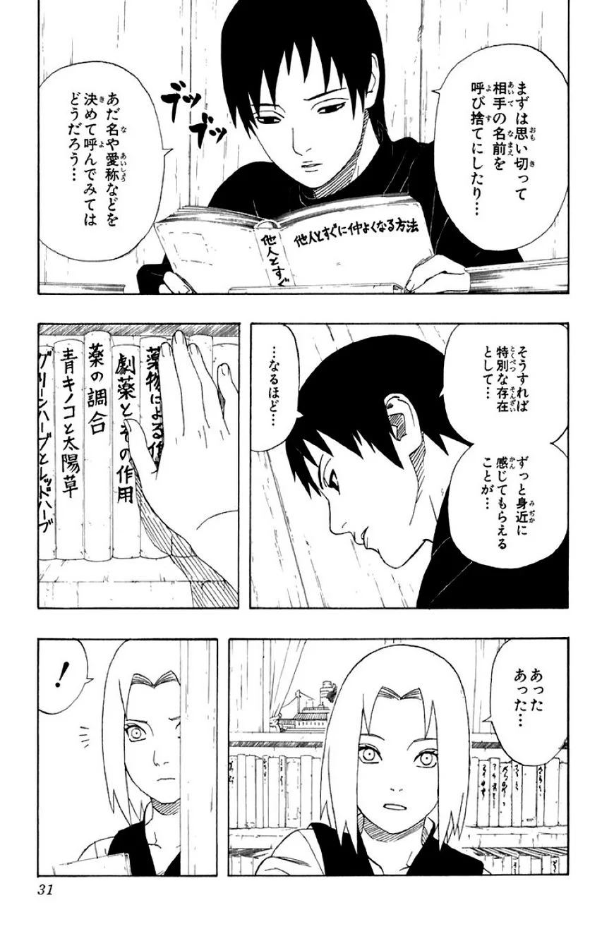 ナルト - 第35話 - Page 28