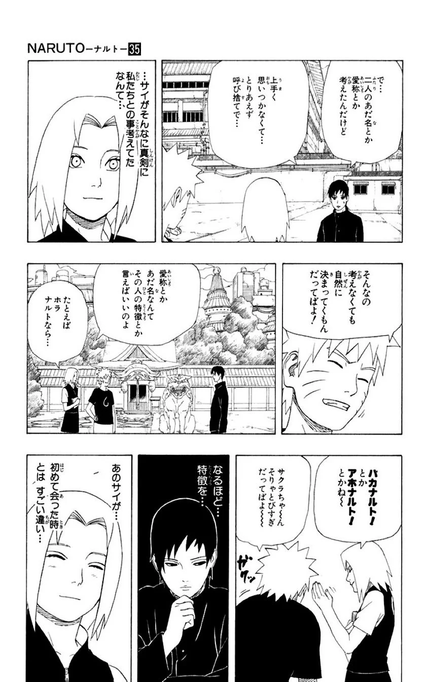 ナルト - 第35話 - Page 36