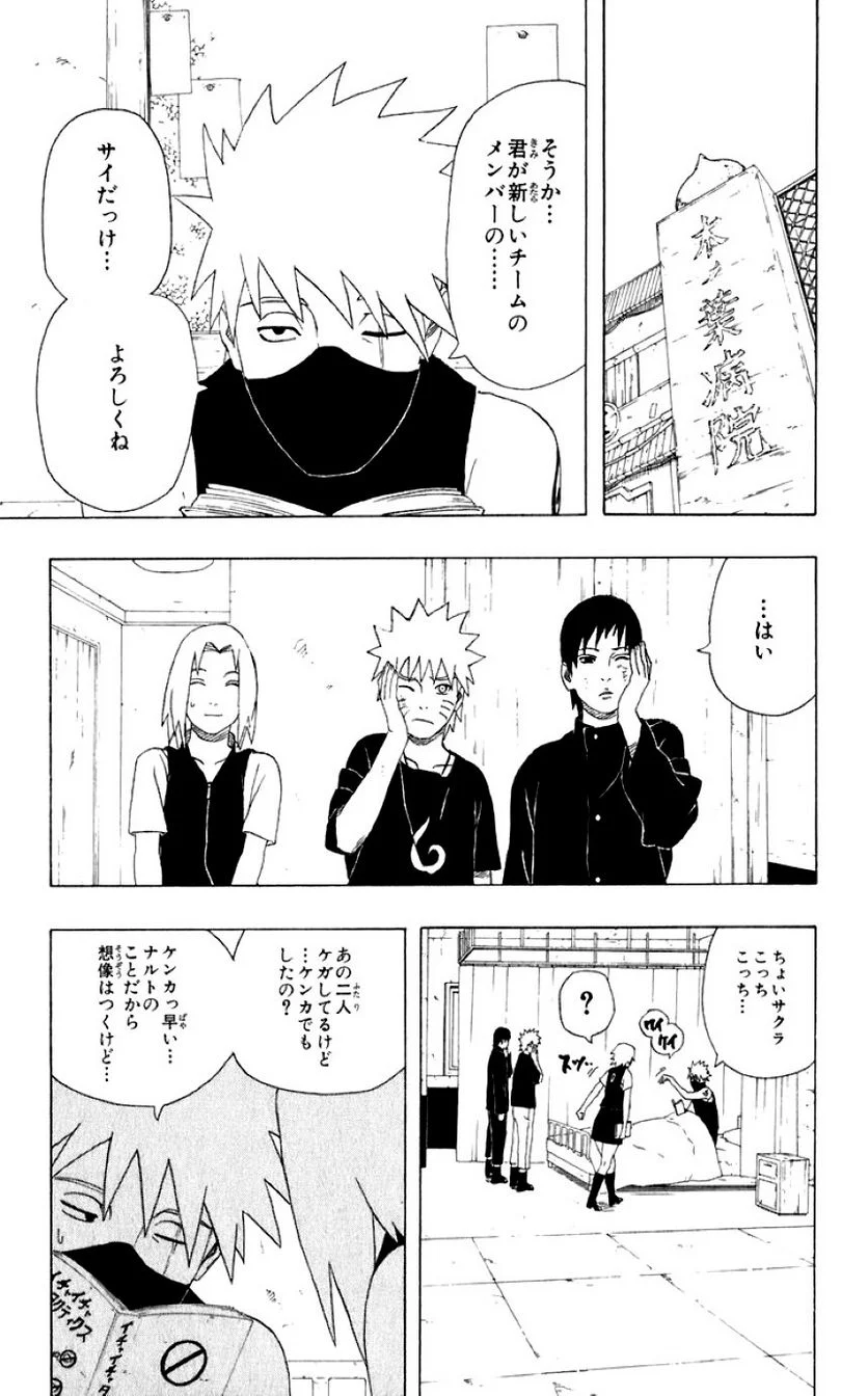 ナルト - 第35話 - Page 38