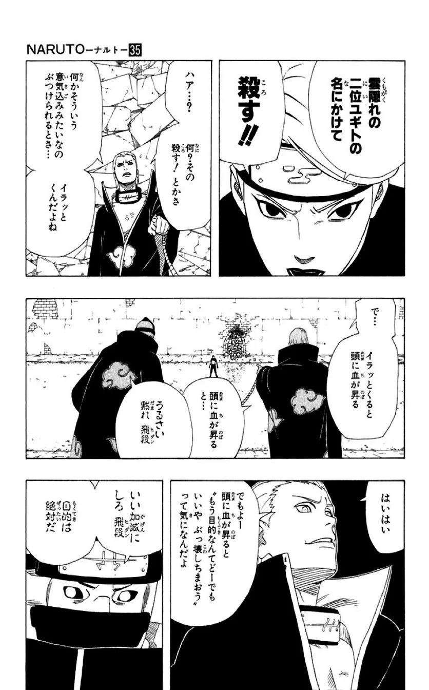 ナルト - 第35話 - Page 65