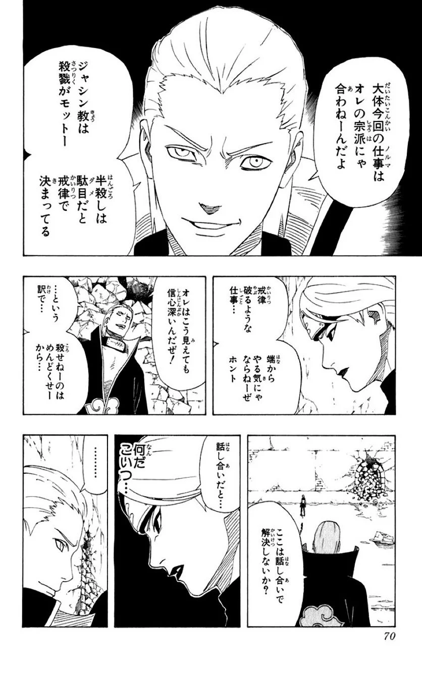 ナルト - 第35話 - Page 66