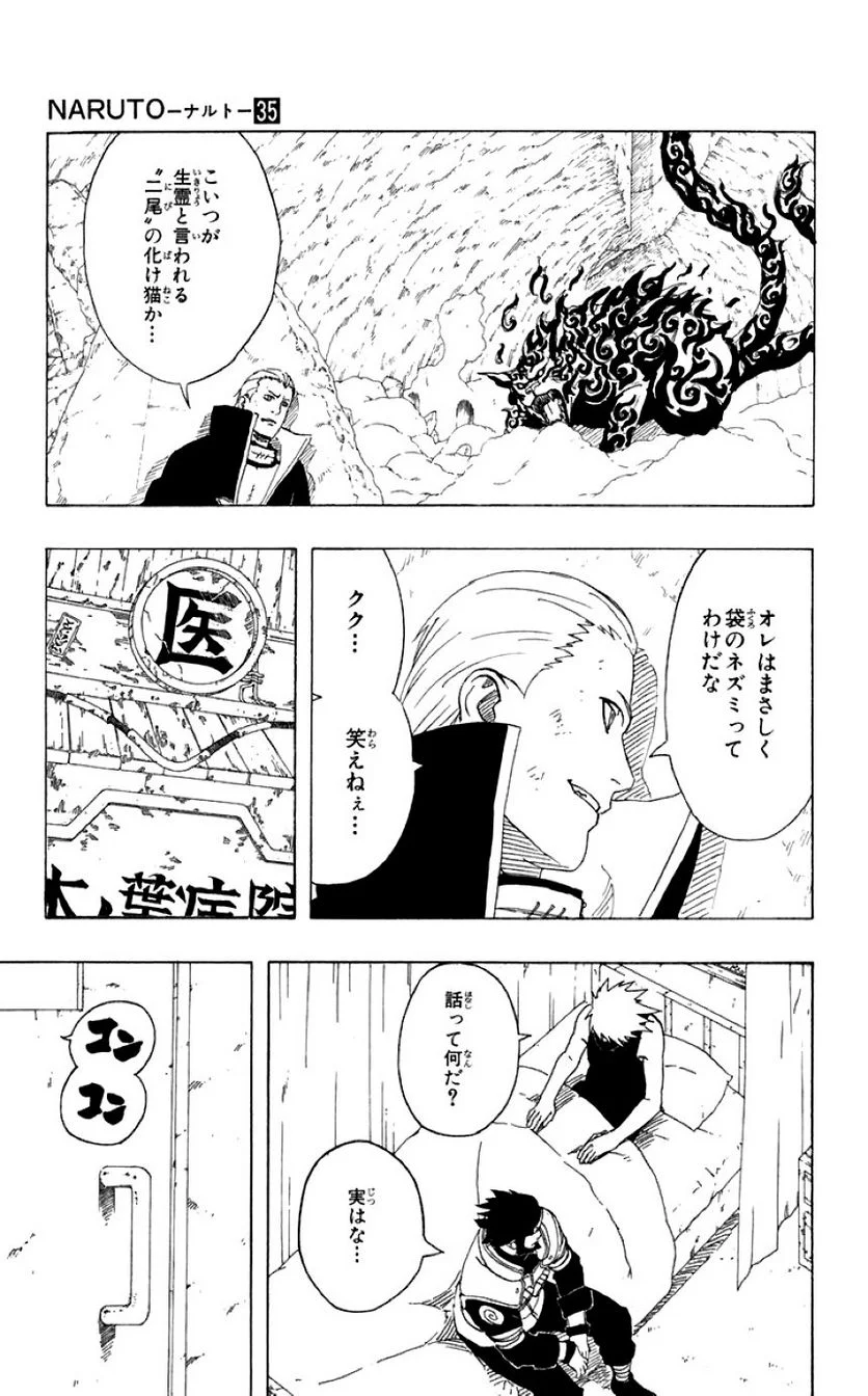 ナルト - 第35話 - Page 72