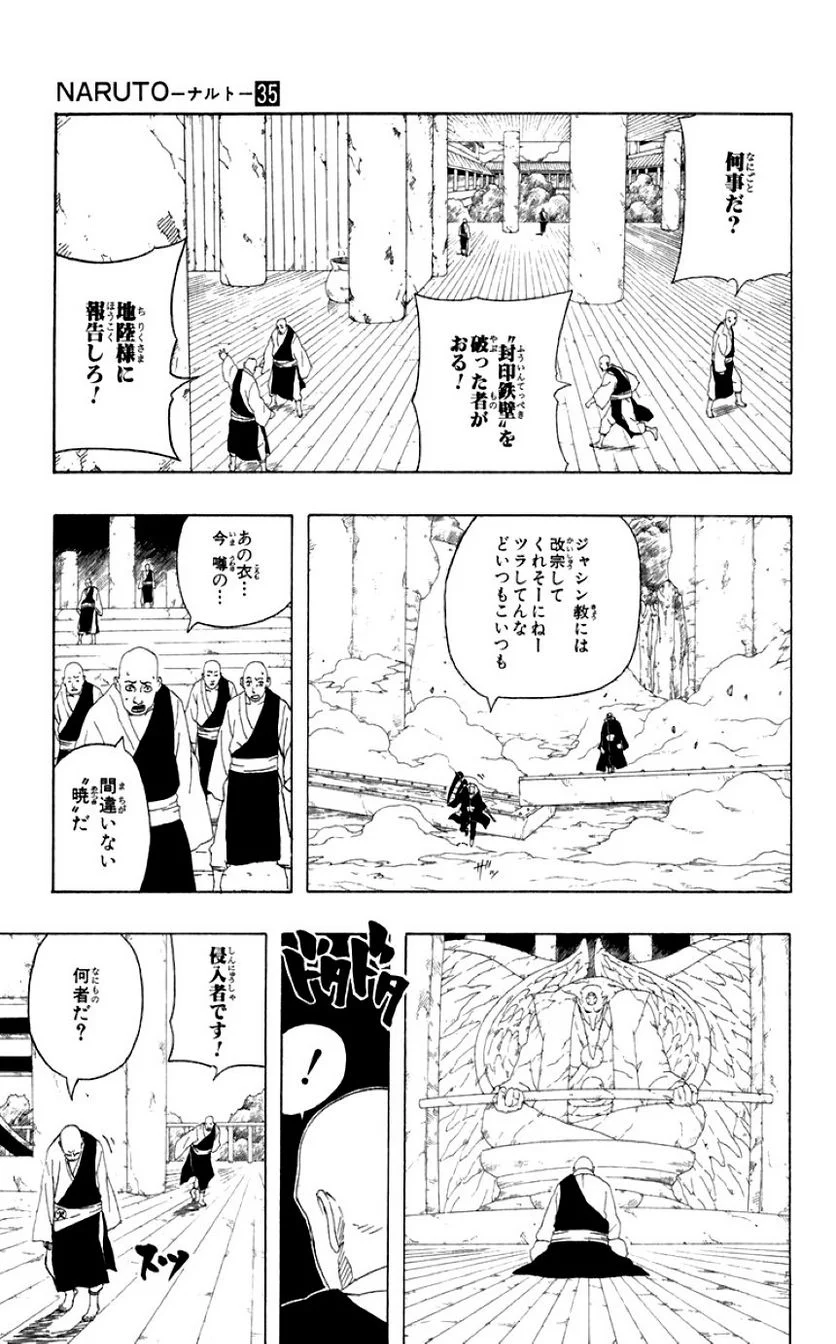 ナルト - 第35話 - Page 82