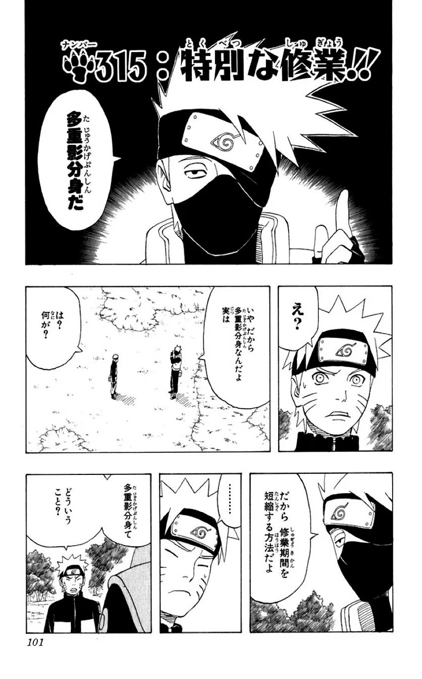 ナルト - 第35話 - Page 95