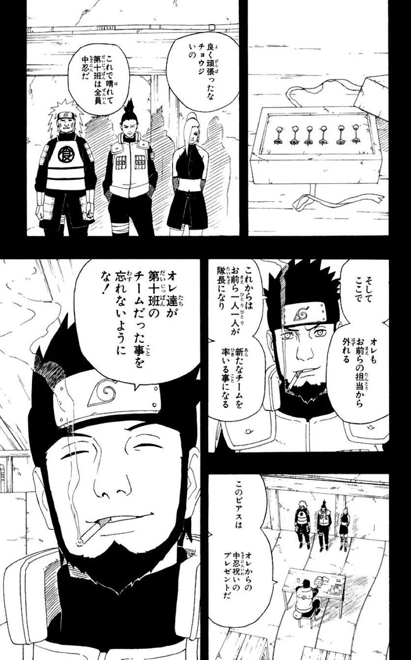 ナルト - 第36話 - Page 159