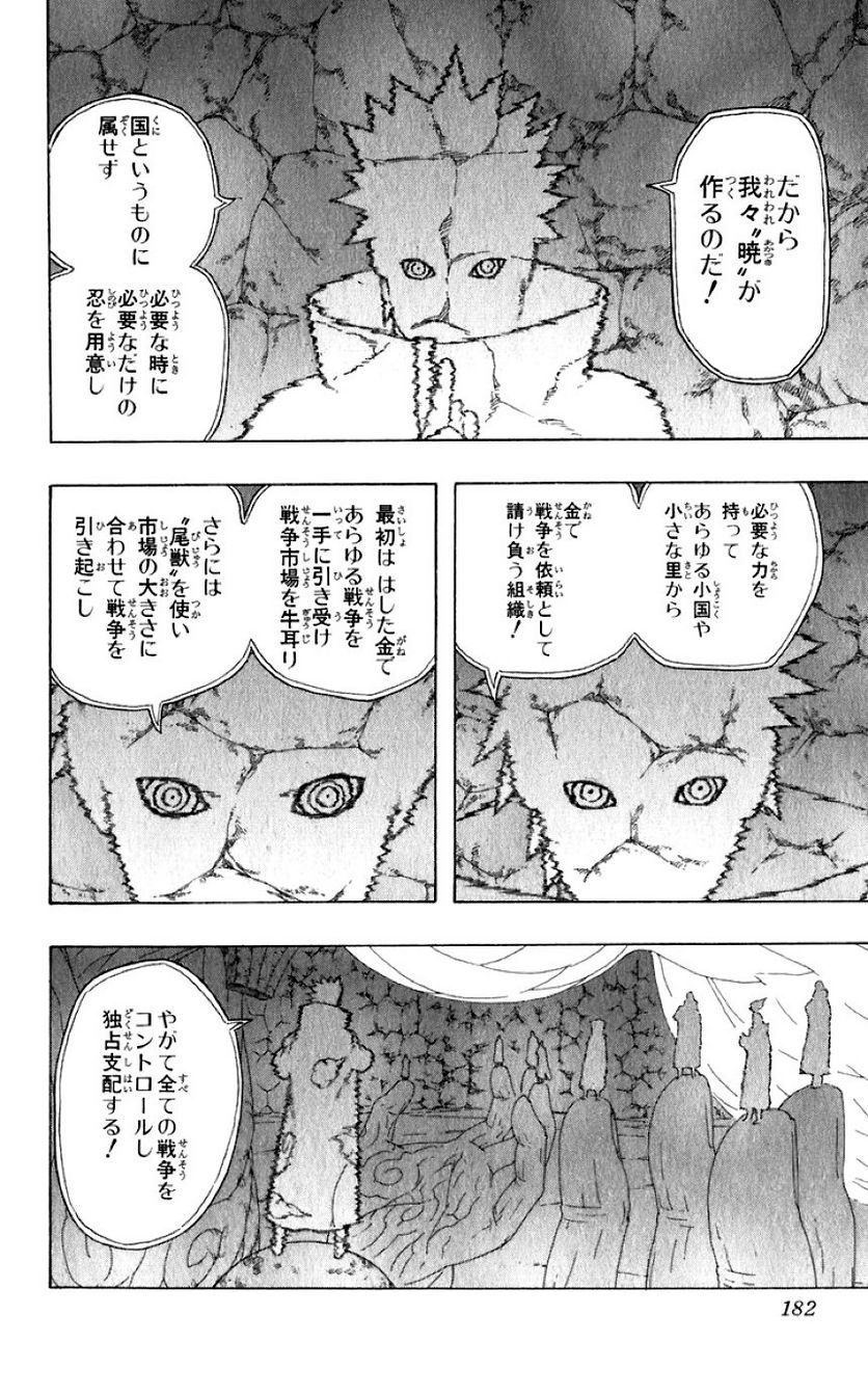 ナルト - 第36話 - Page 177