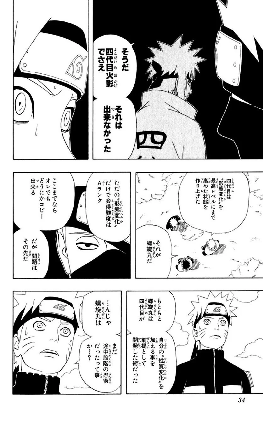 ナルト - 第36話 - Page 32