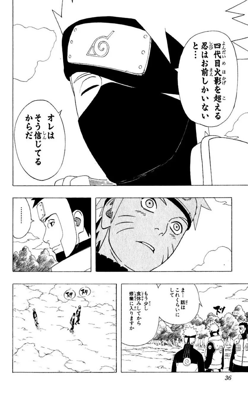 ナルト - 第36話 - Page 34