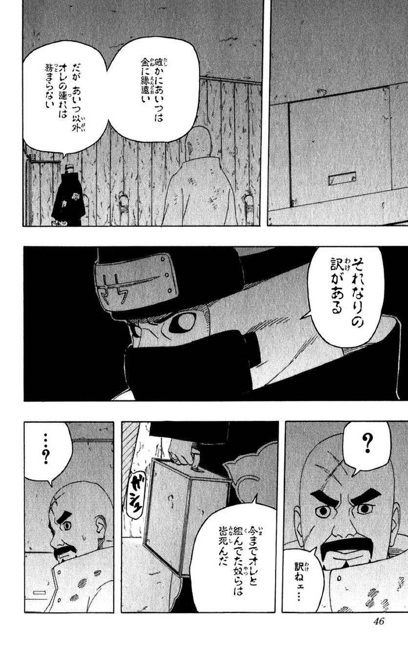 ナルト - 第36話 - Page 44