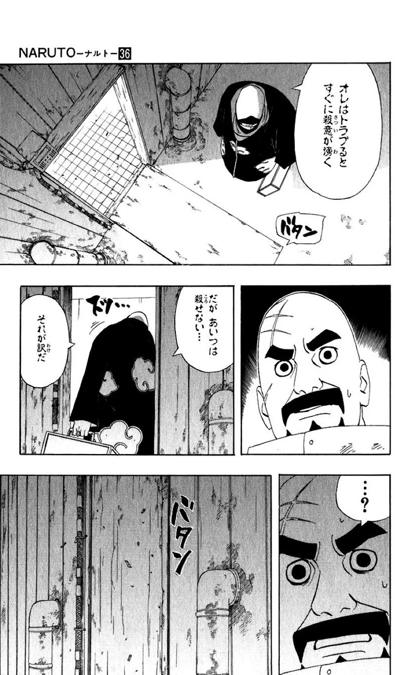 ナルト - 第36話 - Page 45