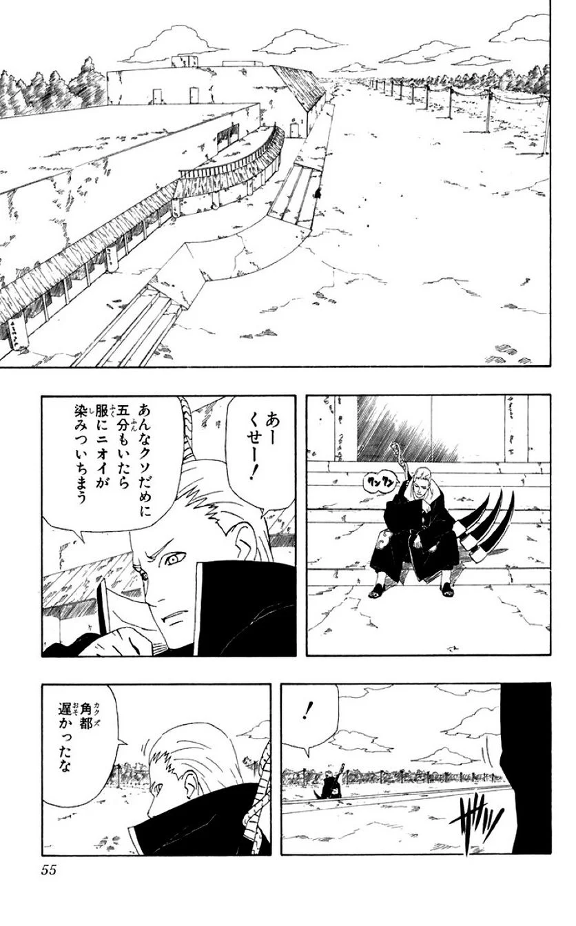 ナルト - 第36話 - Page 53