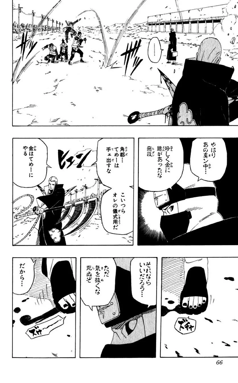 ナルト - 第36話 - Page 64