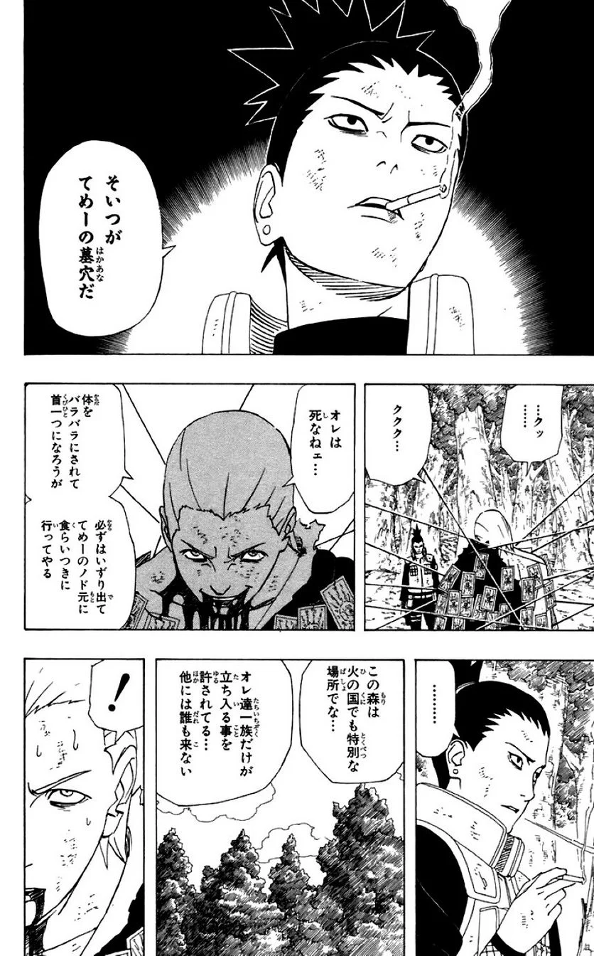 ナルト - 第37話 - Page 158