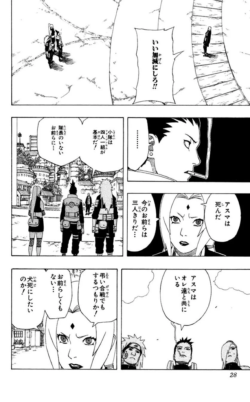 ナルト - 第37話 - Page 25