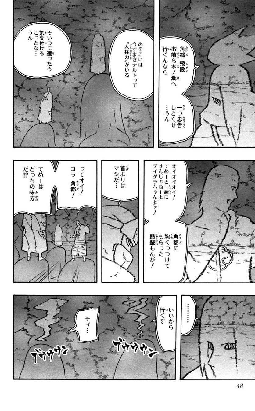 ナルト - 第37話 - Page 44