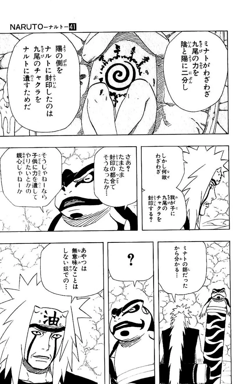 ナルト - 第41話 - Page 15