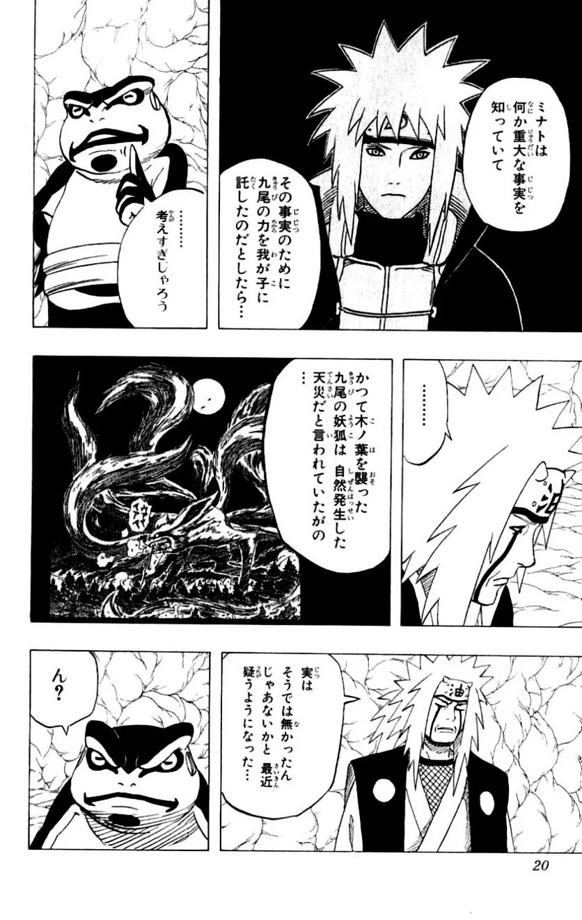 ナルト - 第41話 - Page 16