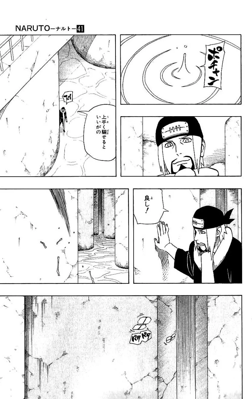 ナルト - 第41話 - Page 28