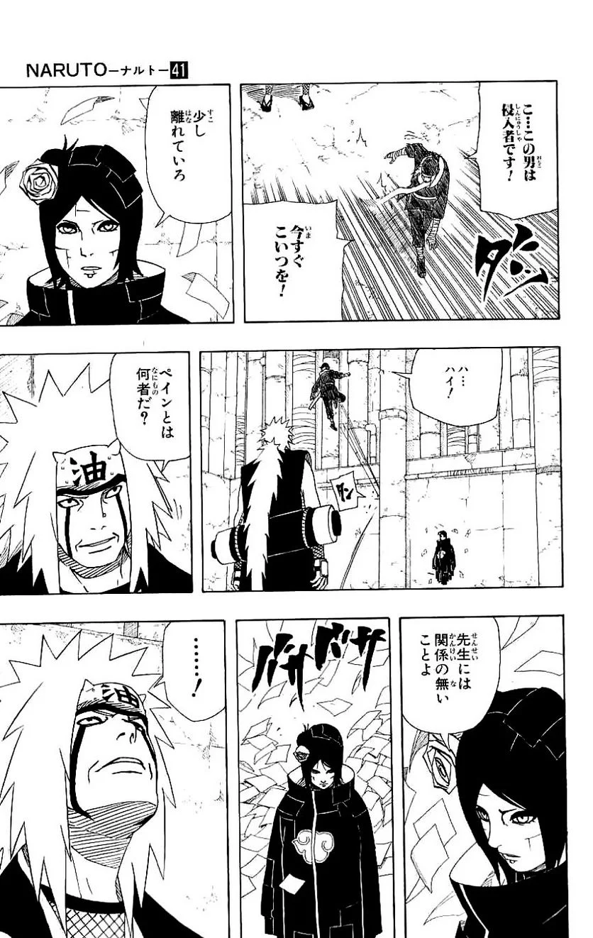 ナルト - 第41話 - Page 40