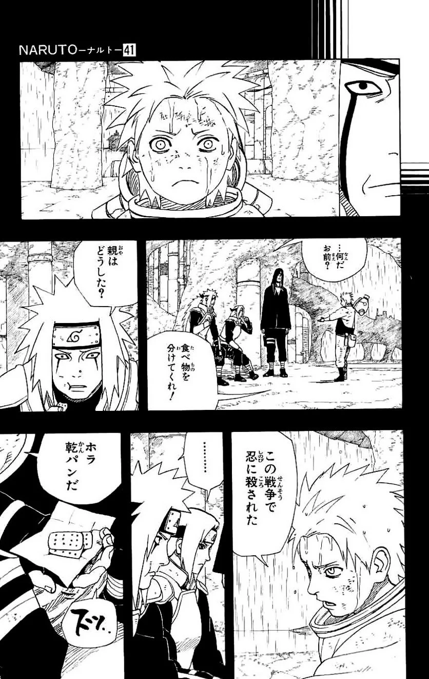 ナルト - 第41話 - Page 45