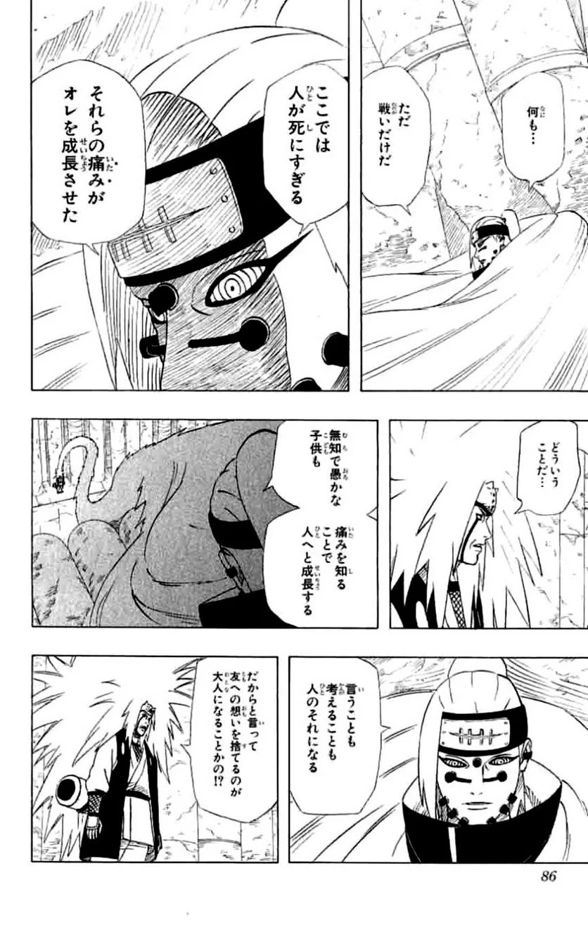 ナルト - 第41話 - Page 80