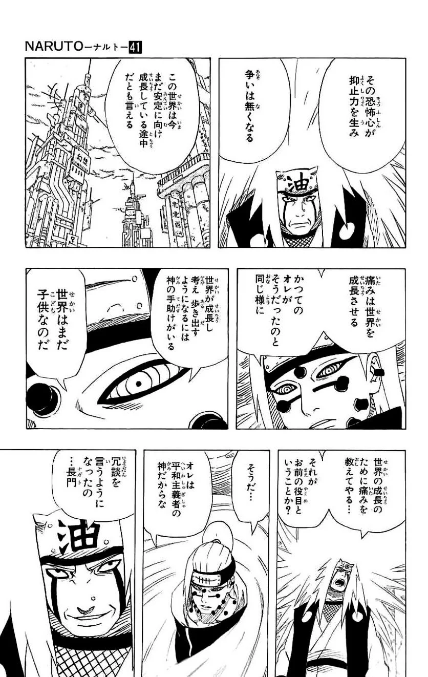 ナルト - 第41話 - Page 85