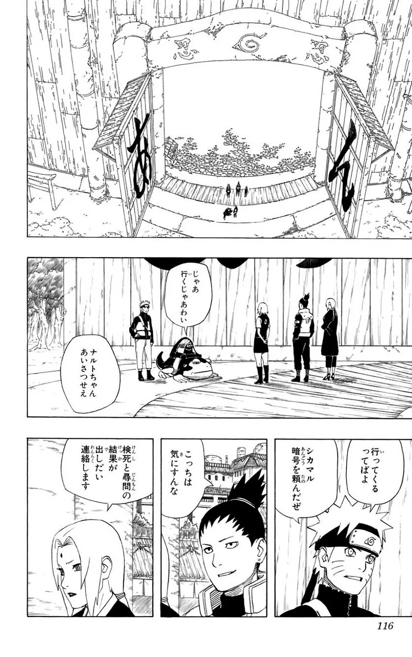 ナルト - 第44話 - Page 113