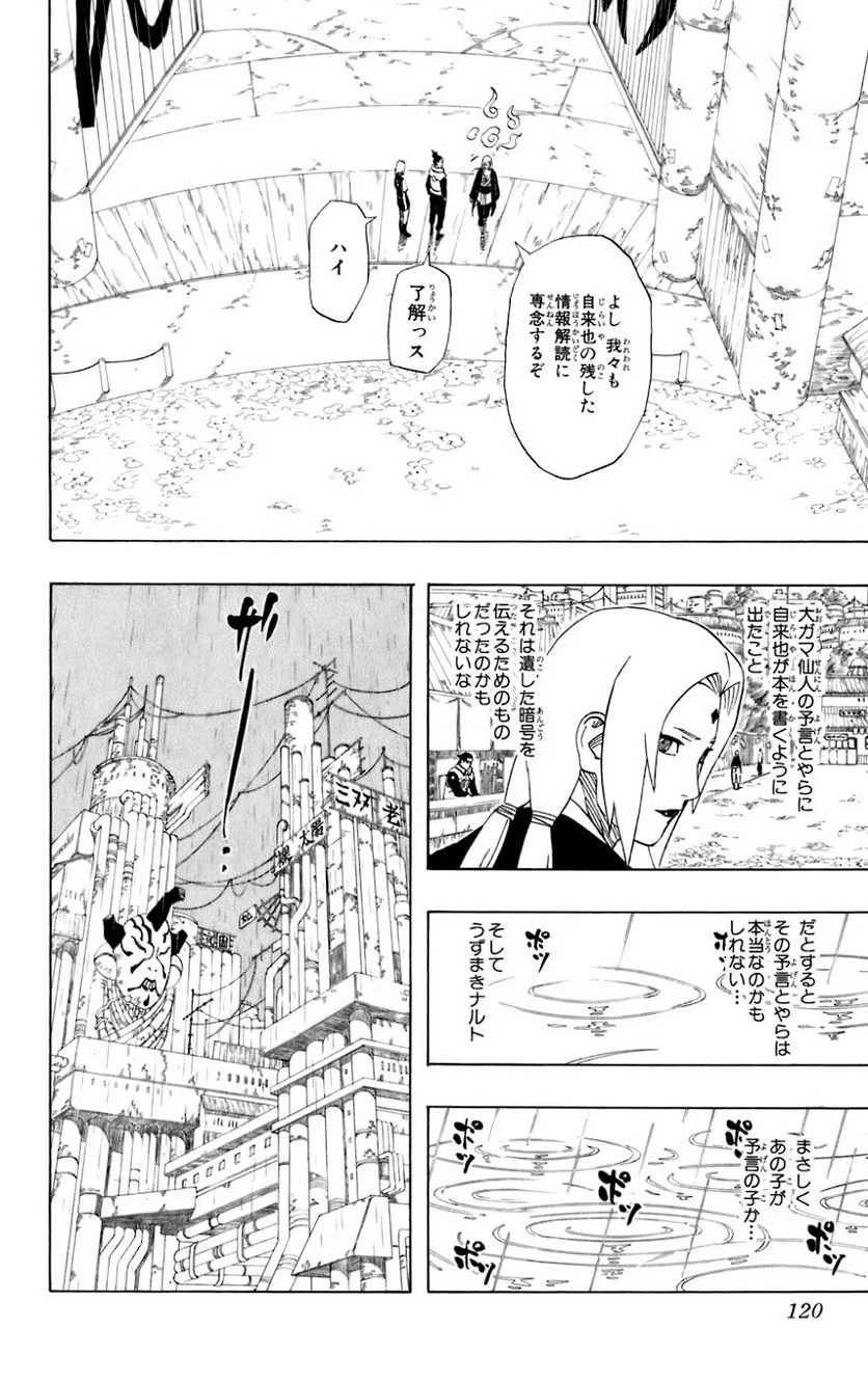 ナルト - 第44話 - Page 117