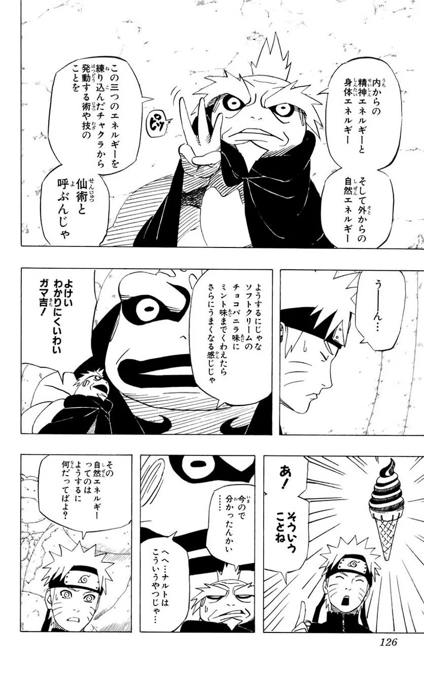 ナルト - 第44話 - Page 123