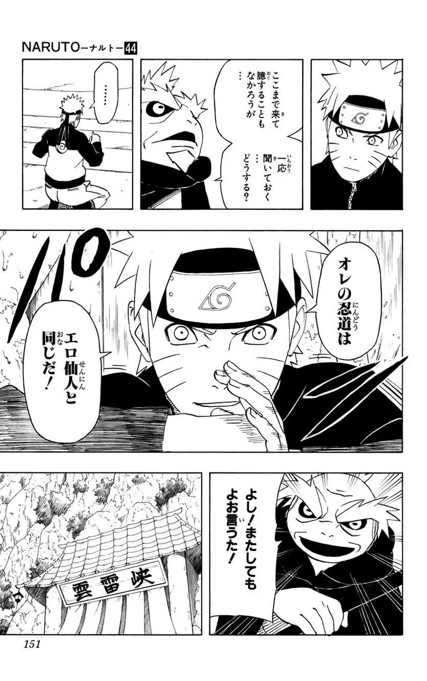 ナルト - 第44話 - Page 147