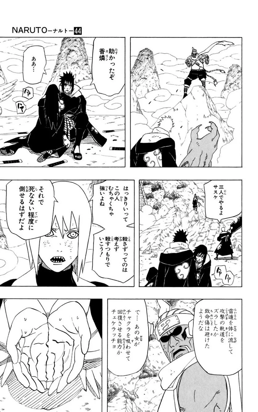 ナルト - 第44話 - Page 175