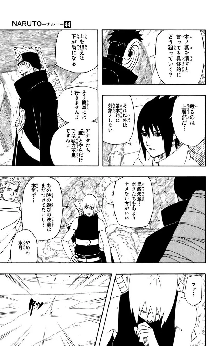 ナルト - 第44話 - Page 32