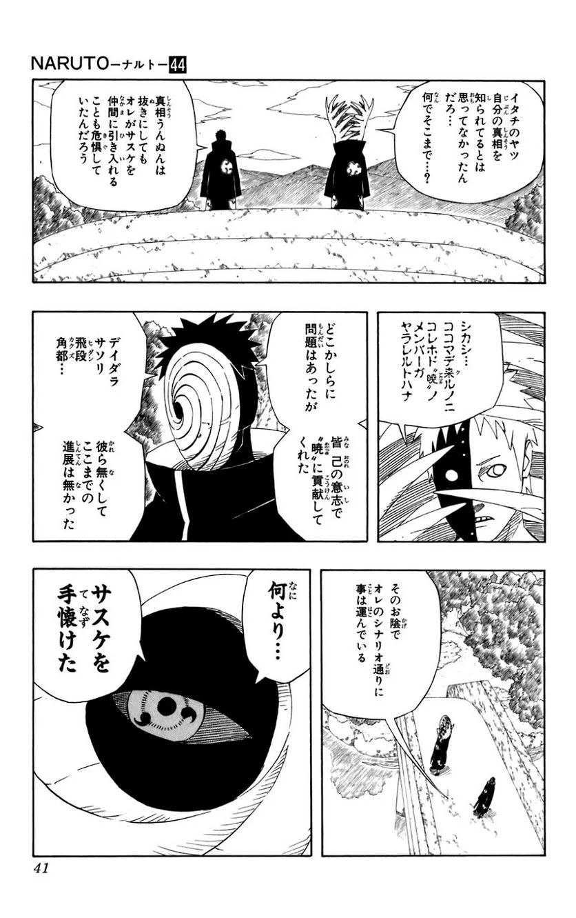 ナルト - 第44話 - Page 38