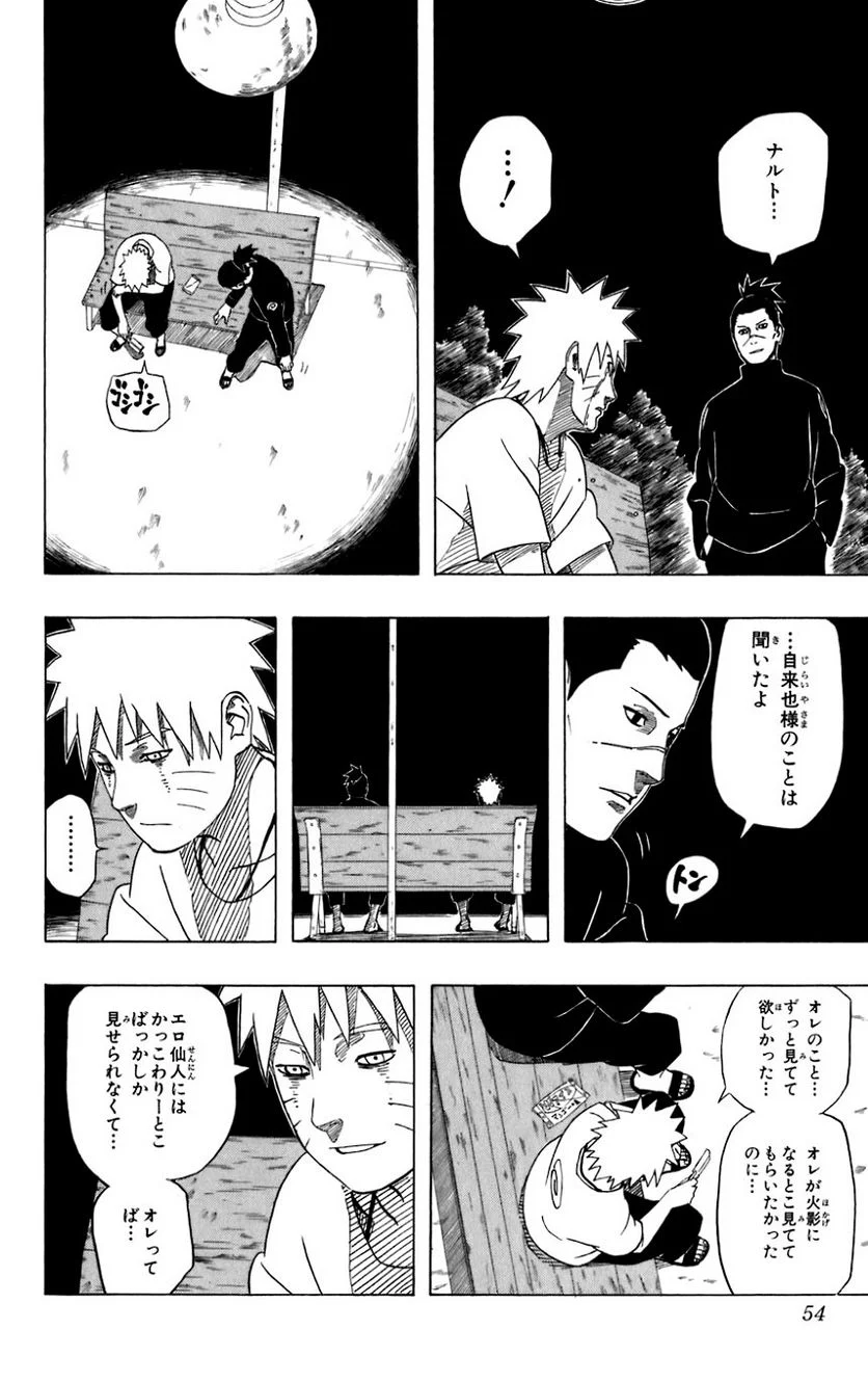 ナルト - 第44話 - Page 51