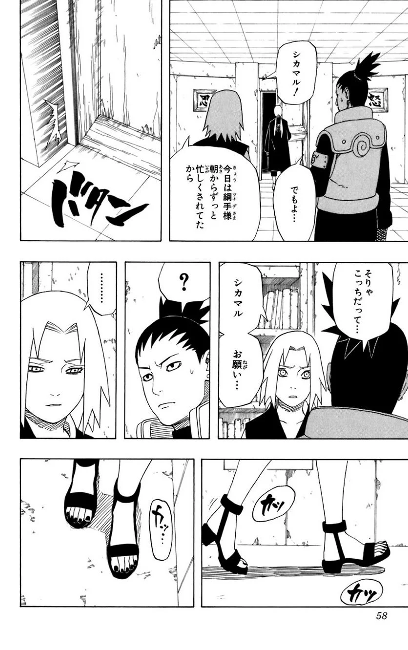 ナルト - 第44話 - Page 55