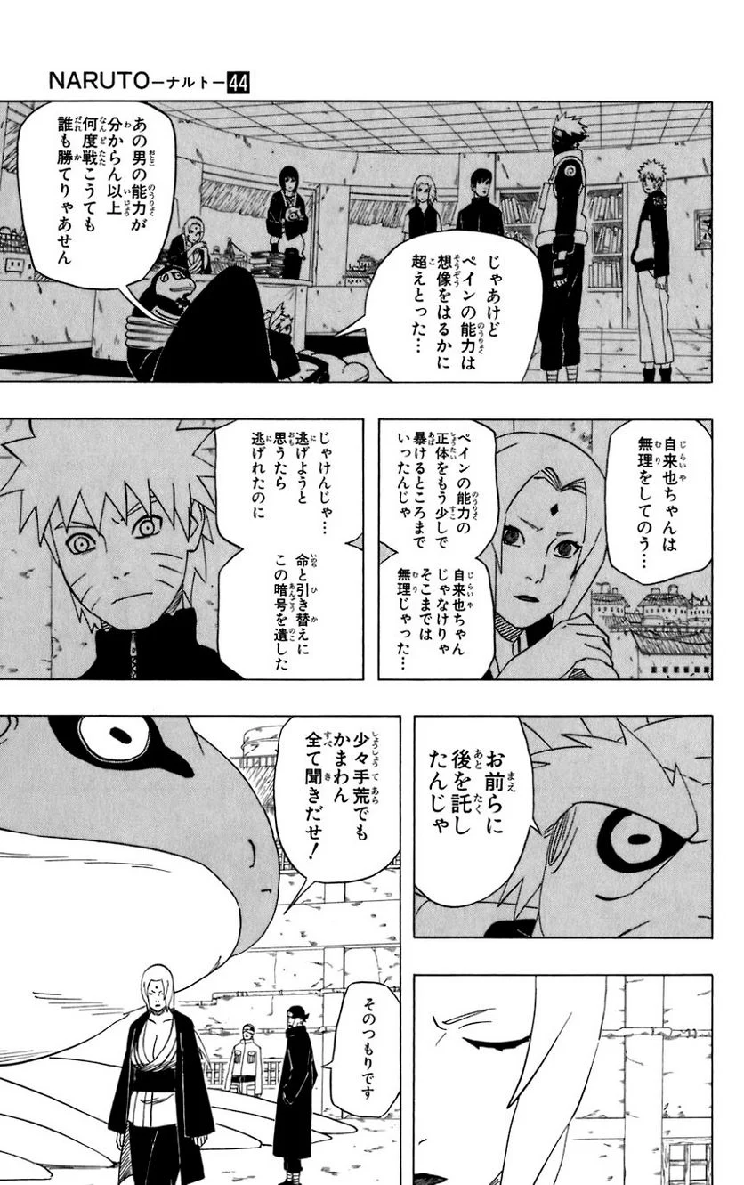 ナルト - 第44話 - Page 60