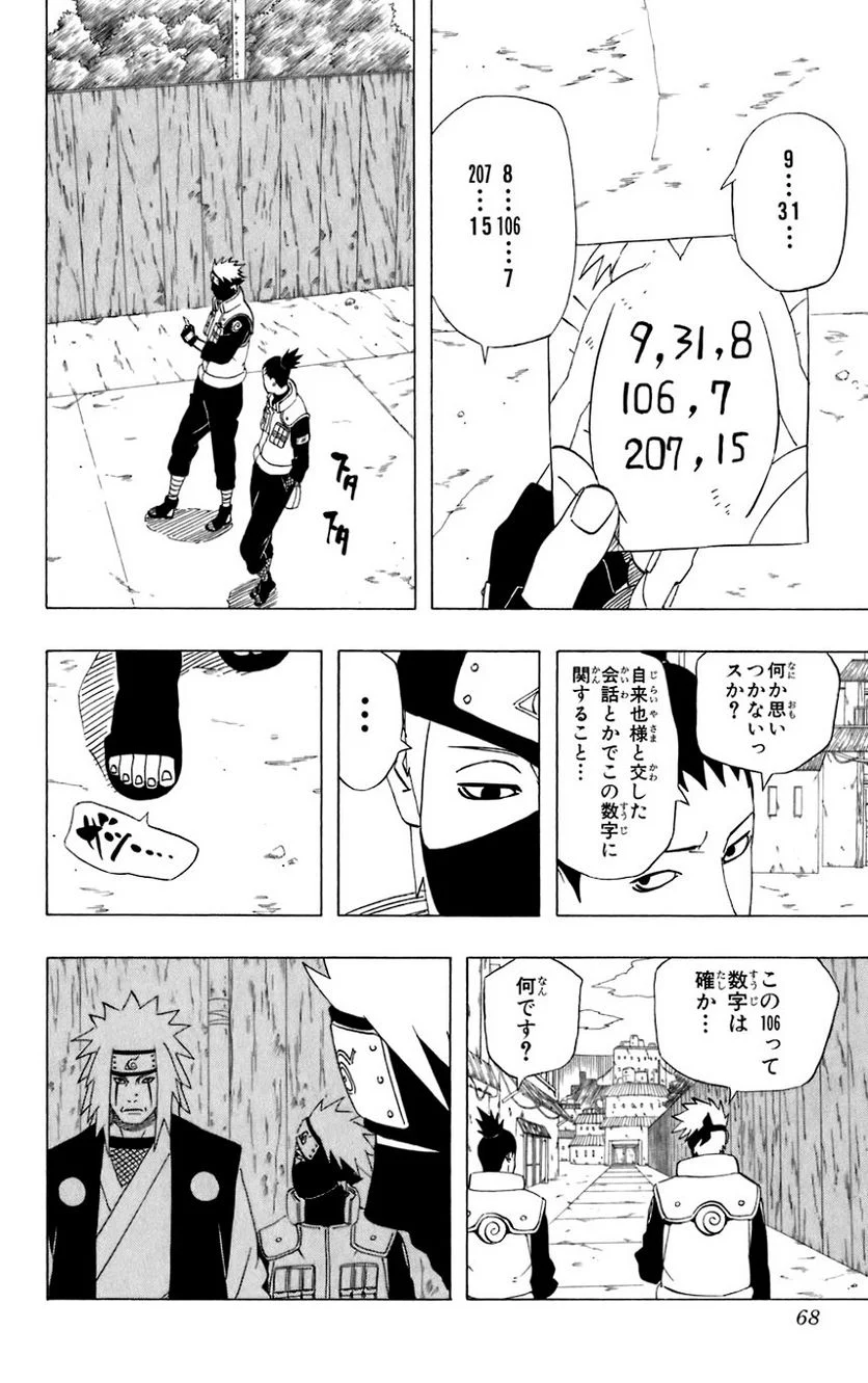 ナルト - 第44話 - Page 65