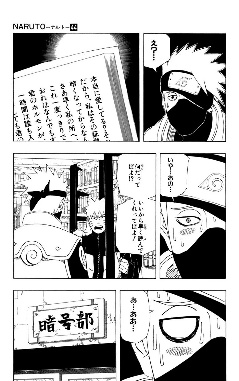 ナルト - 第44話 - Page 86