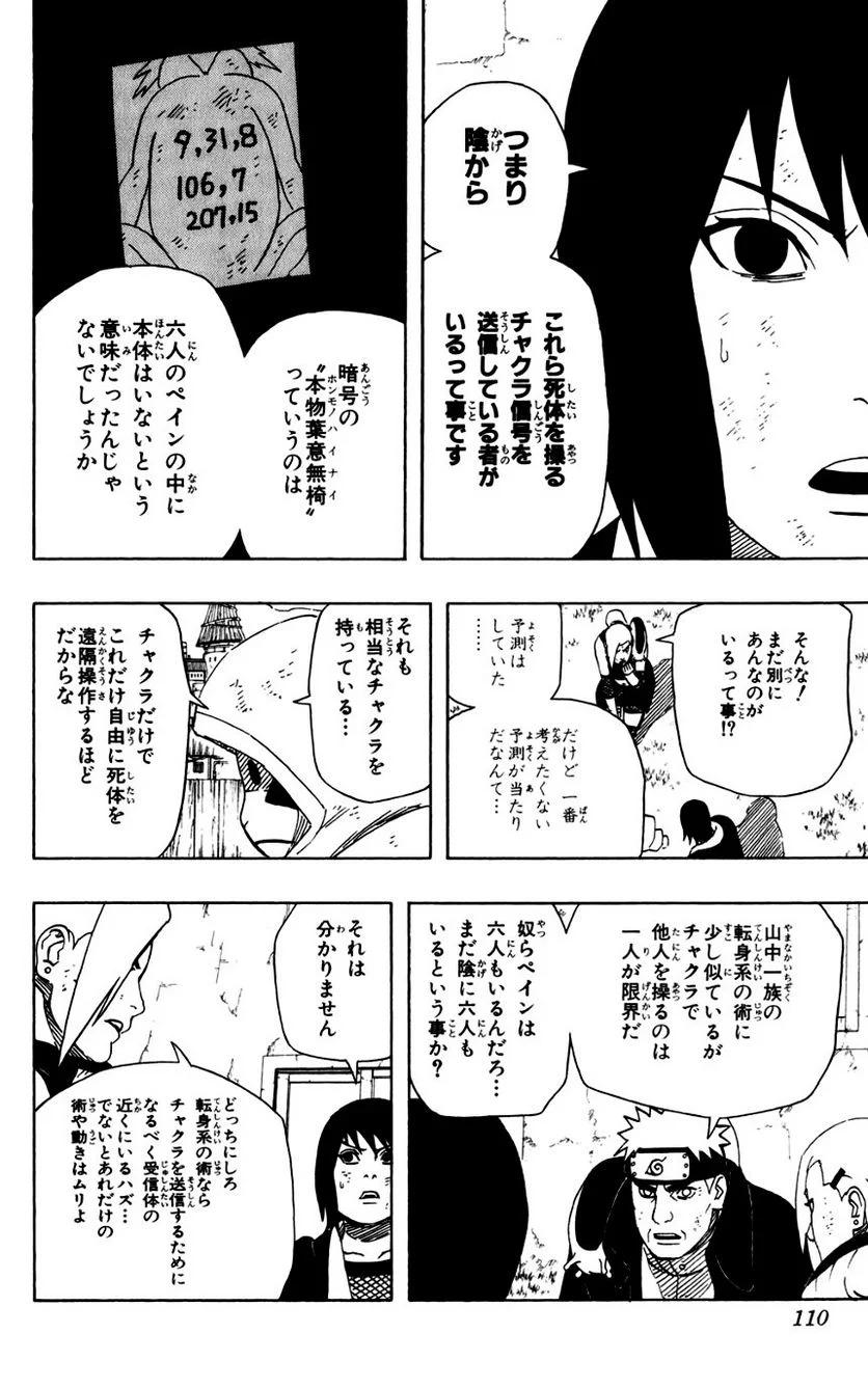 ナルト - 第46話 - Page 105