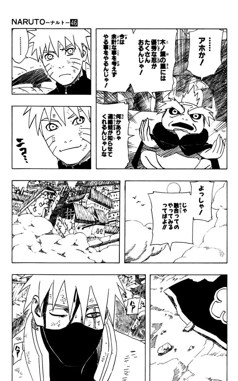 ナルト - 第46話 - Page 17