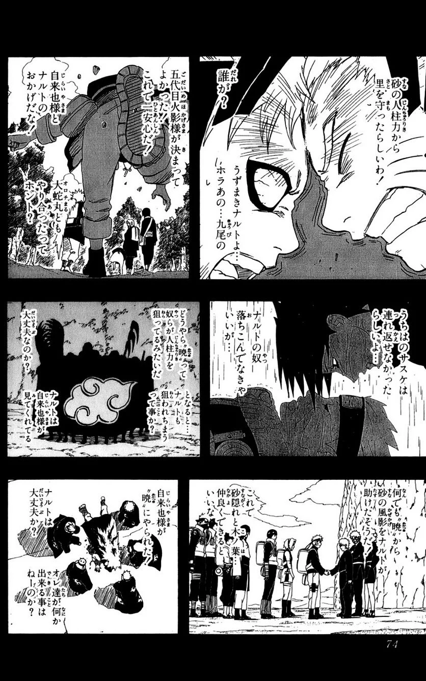 ナルト - 第46話 - Page 69