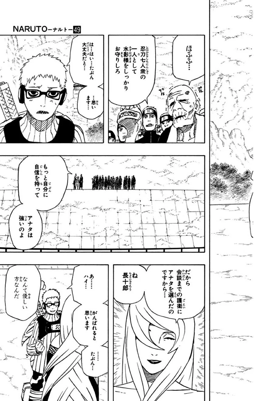 ナルト - 第49話 - Page 12