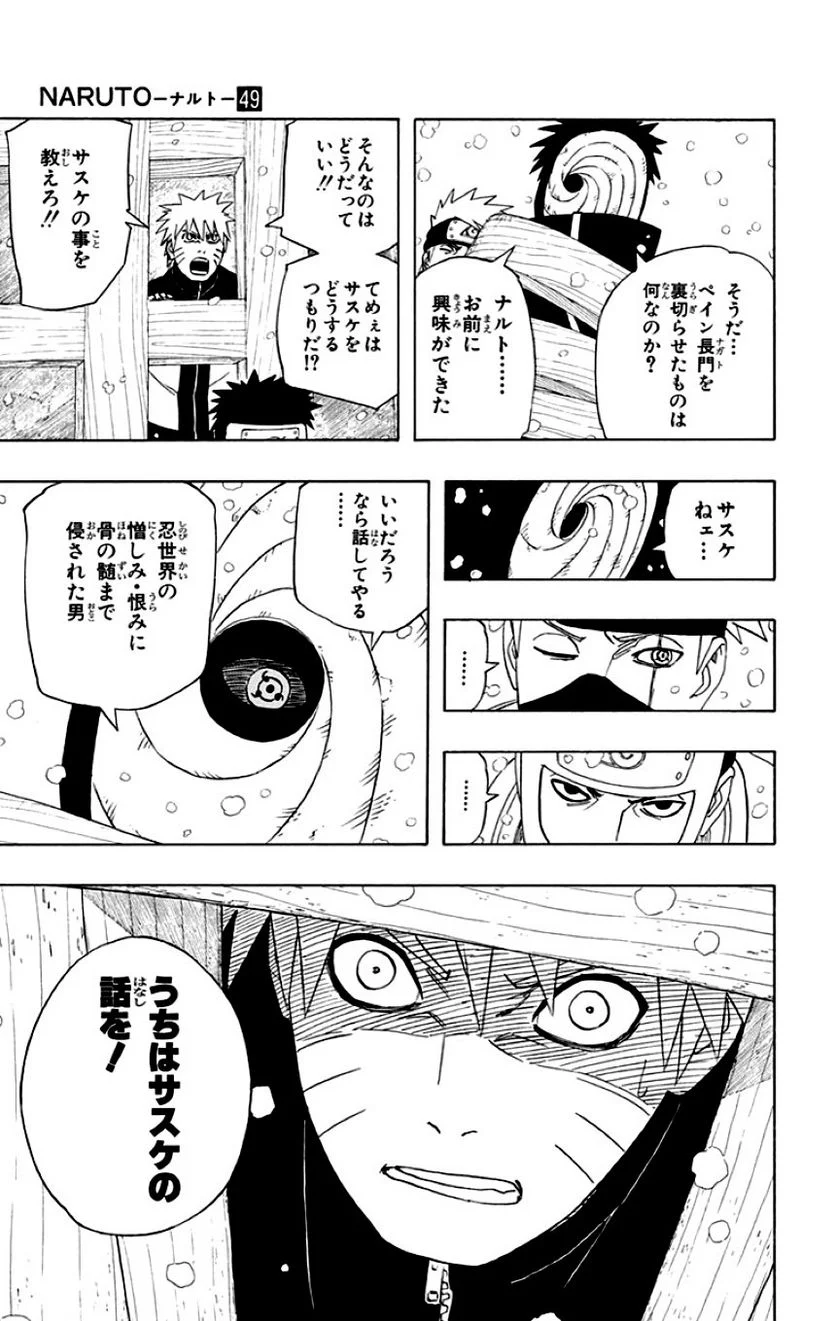 ナルト - 第49話 - Page 124