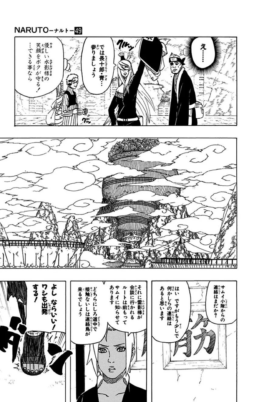 ナルト - 第49話 - Page 14